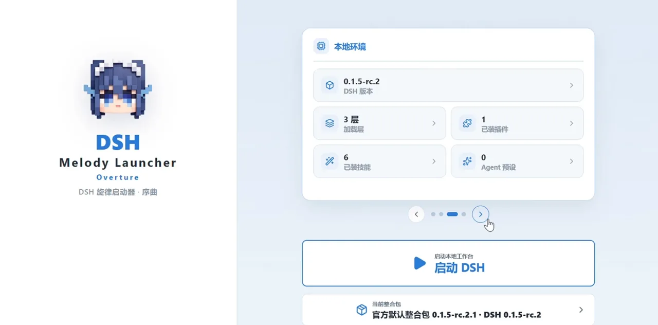The environment card of the DSH Melody Launcher lists the active dsh 0.1.5-rc.2 runtime next to counters for installed plugins, skills and agent presets.