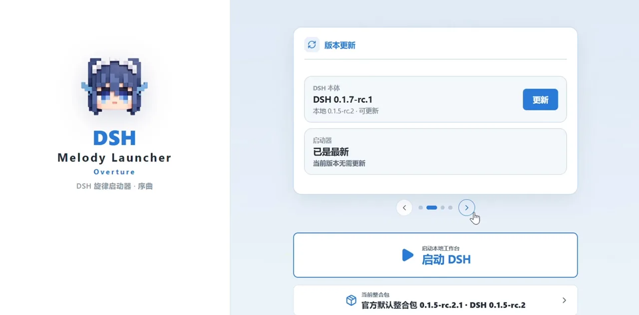 The version card on the Melody Launcher home carousel reports dsh 0.1.7-rc.1 with a one-click update button while the launcher itself is marked already up to date.
