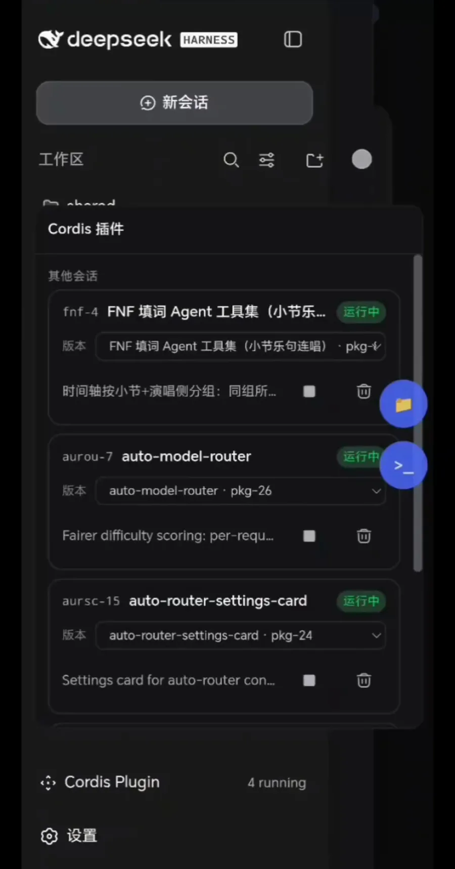 DeepSeek Harness mobile app plugin panel listing three running Cordis plugins with version pickers, stop toggles and a four-running counter