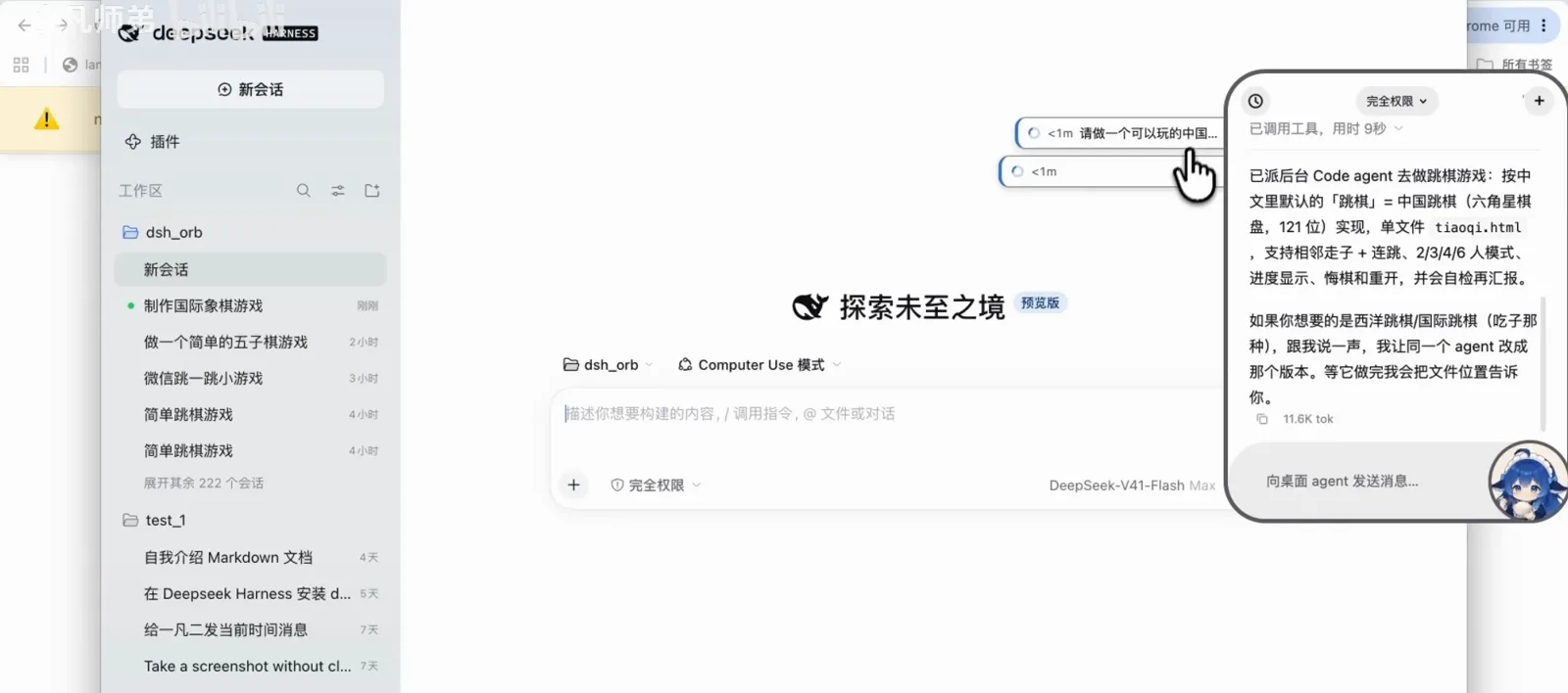 The floating orb side panel in DeepSeek Harness returns a task receipt announcing a background Code agent built a Chinese checkers game, with 11.6K tokens spent and a follow-up input below.