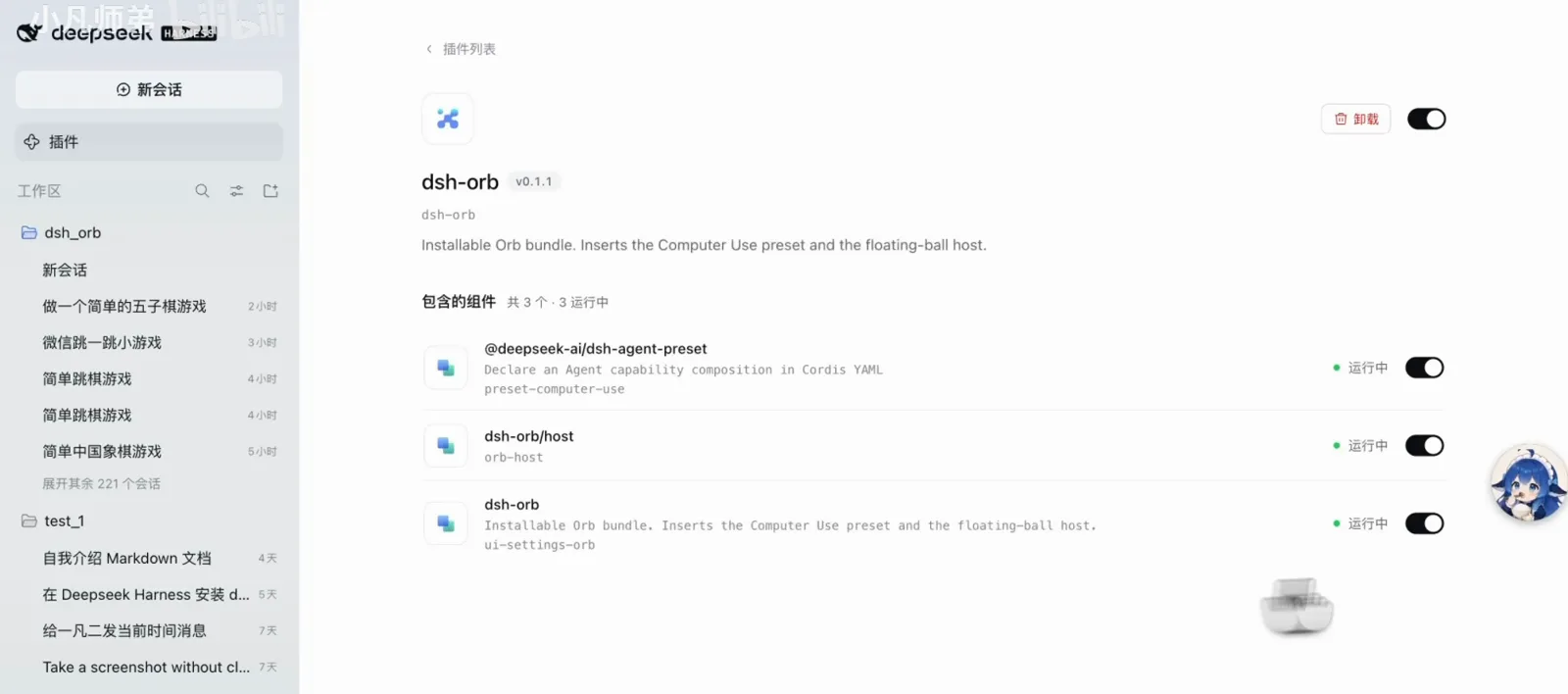 The DeepSeek Harness plugin manager lists dsh-orb with its three bundled components — the Computer Use agent preset, the orb host and the orb settings UI — every toggle switched on and running.