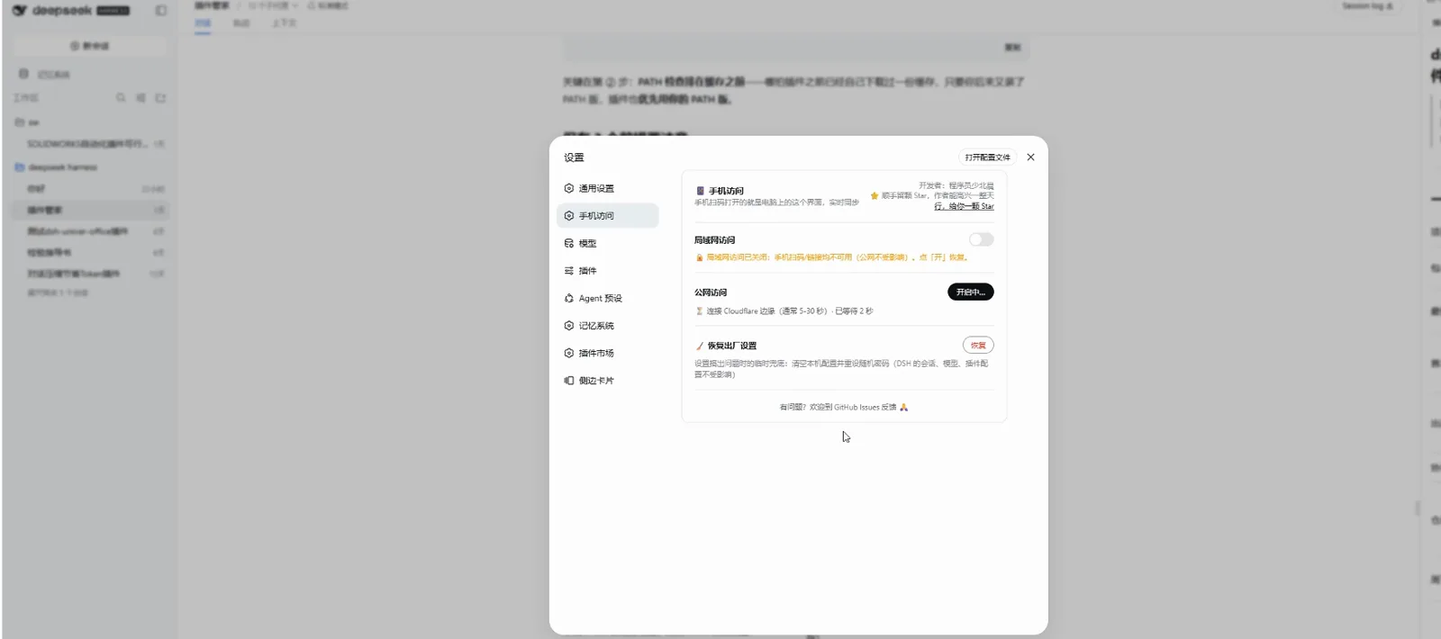 With the LAN master switch off, the panel shows an orange warning banner and the Enable public access button reporting Connecting to Cloudflare edge, 2 seconds elapsed. With the LAN master switch off, the panel shows an orange warning banner and the Enable public access button reporting Connecting to Cloudflare edge, 2 seconds elapsed.