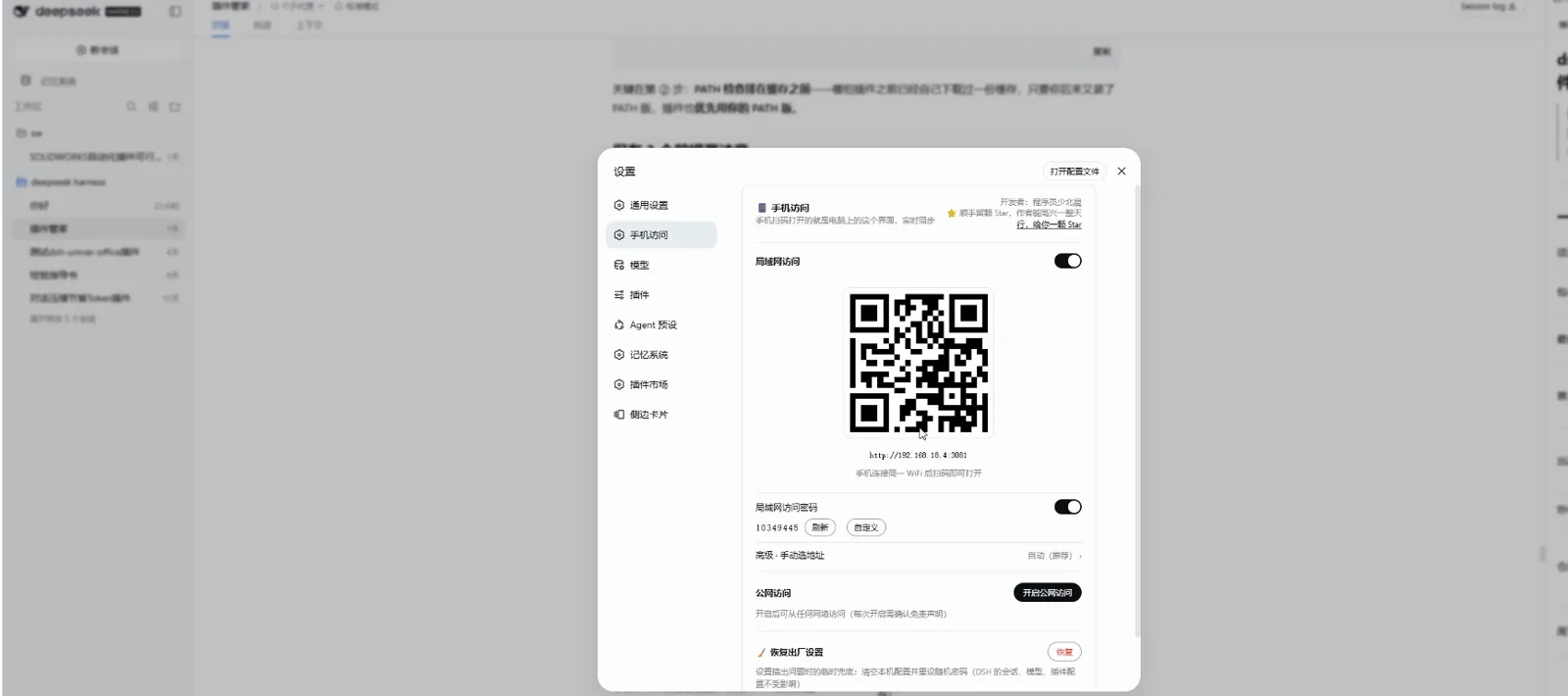 The dsh-pocket Phone access panel shows the LAN QR code for http://192.168.31.134:3081 with the eight-digit LAN password 10149945 and buttons to refresh or replace it. The dsh-pocket Phone access panel shows the LAN QR code for http://192.168.31.134:3081 with the eight-digit LAN password 10149945 and buttons to refresh or replace it.