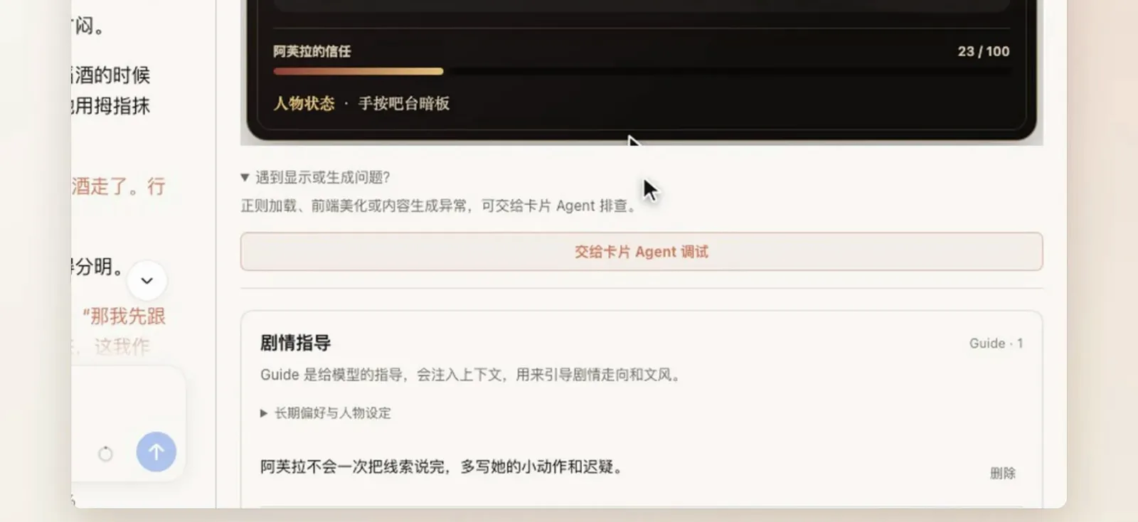 The hand-off-to-card-Agent button under the trust bar in dsh-tavern, offered for regex-loading or generation failures