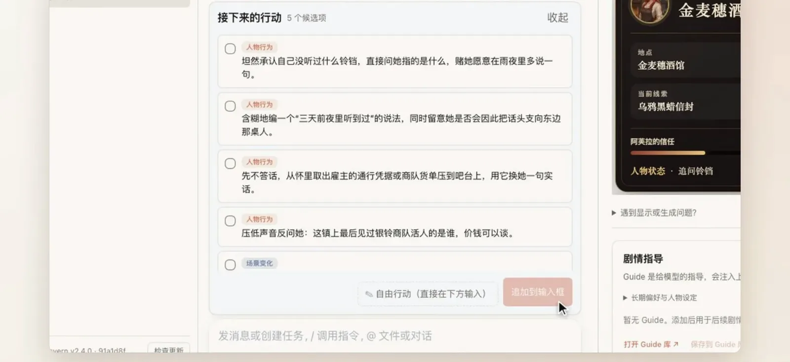 Five action candidates tagged as character actions and scene changes listed beside the story-Guide panel in dsh-tavern