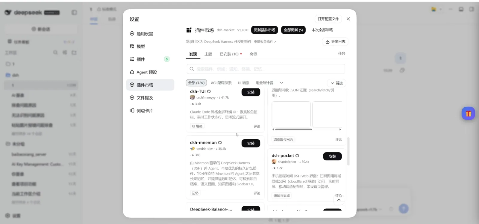 DeepSeek Harness plugin market v1.40.0 after the upgrade: Update market and Update all (5) buttons above the dsh-TUI, dsh-mnemon and dsh-pocket cards, with 10 plugins installed DeepSeek Harness plugin market v1.40.0 after the upgrade: Update market and Update all (5) buttons above the dsh-TUI, dsh-mnemon and dsh-pocket cards, with 10 plugins installed