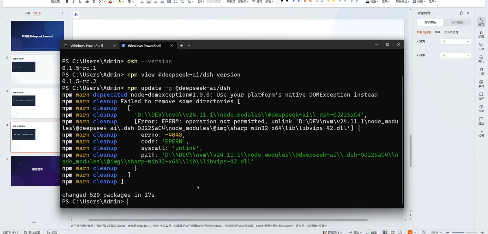 npm warnings scrolling past during a DeepSeek Harness update: deprecated and EPERM cleanup lines over the slide deck, yet the run still lands on changed 520 packages in 17s npm warnings scrolling past during a DeepSeek Harness update: deprecated and EPERM cleanup lines over the slide deck, yet the run still lands on changed 520 packages in 17s