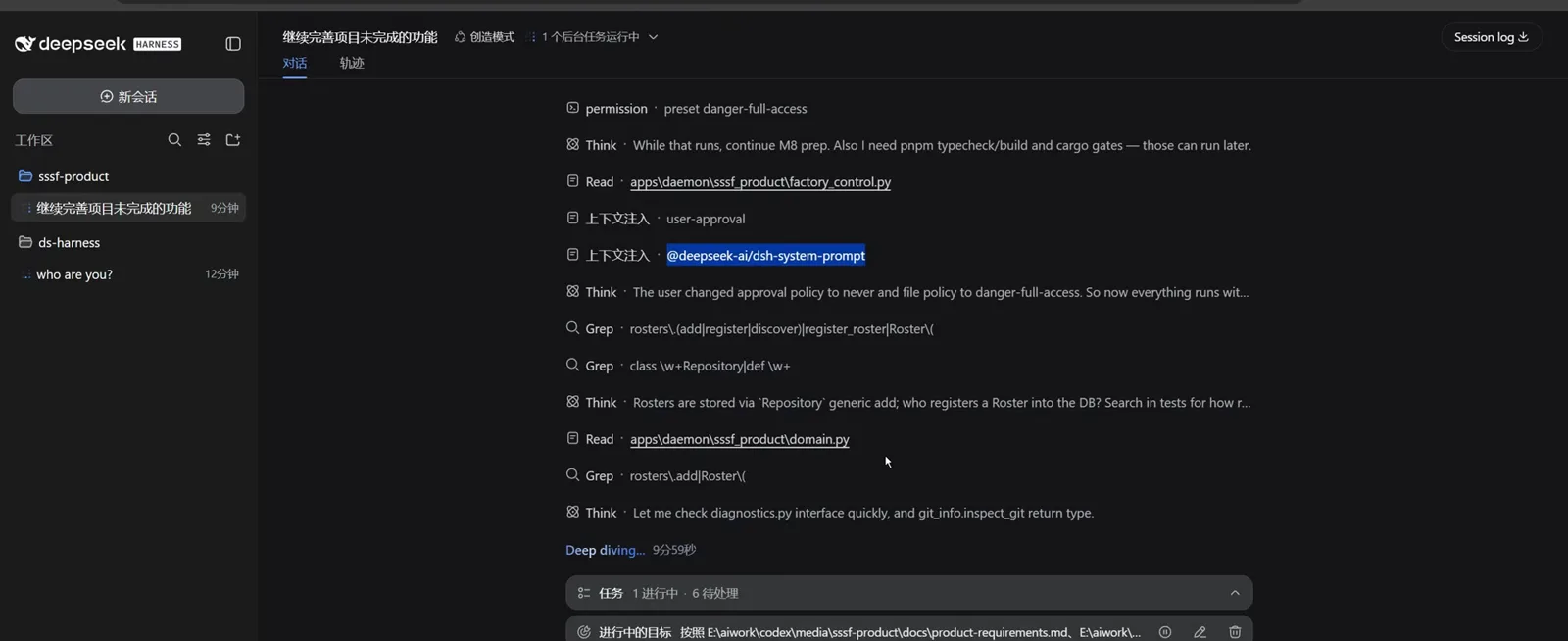 A DeepSeek Harness trajectory in 创造模式 whose header reads 1 个后台任务运行中, with a permission · preset danger-full-access step in the log and a 任务 panel counting 1 进行中 · 6 待处理