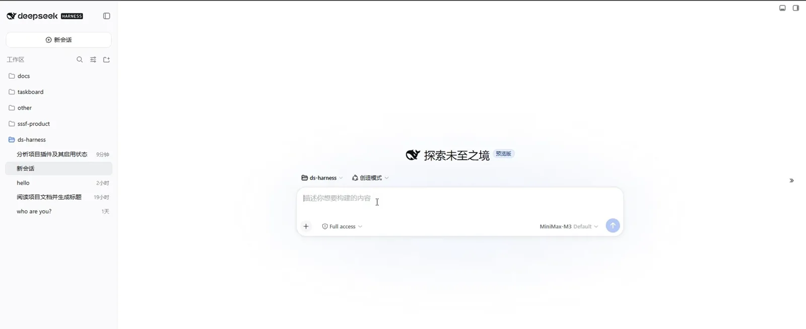 The DeepSeek Harness home screen 探索未至之境 with a Full access badge on the composer, MiniMax-M3 Default in the model selector and the workspace ds-harness session list down the sidebar