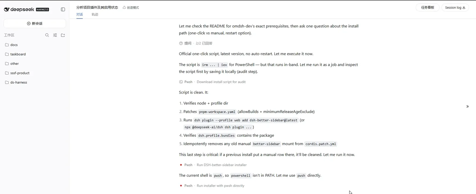A dsh chat auditing the DSH-better-sidebar one-click installer before running it, listing five steps from patching pnpm-workspace.yaml to idempotently removing an old better-sidebar mount from cordis.patch.yml