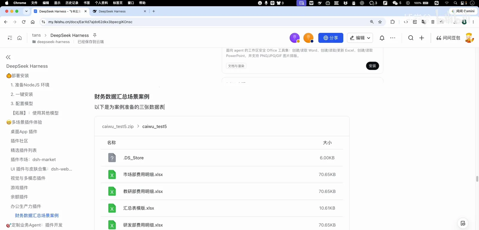 DeepSeek Harness web UI file panel listing the three department expense sheets and the summary template staged in the workspace DeepSeek Harness web UI file panel listing the three department expense sheets and the summary template staged in the workspace