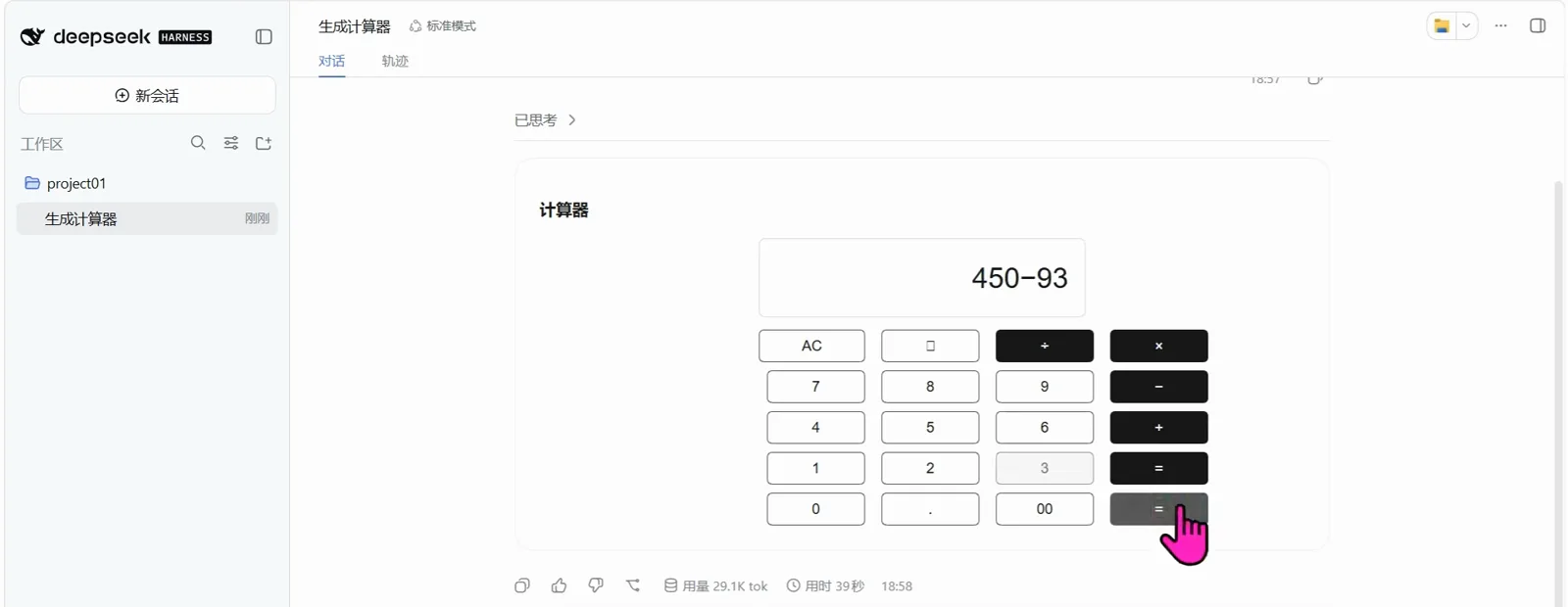 The generated calculator from the 生成计算器 session with 450-93 on its display and the cursor pressing the equals key on a keypad of AC, ±, digits and operators.
