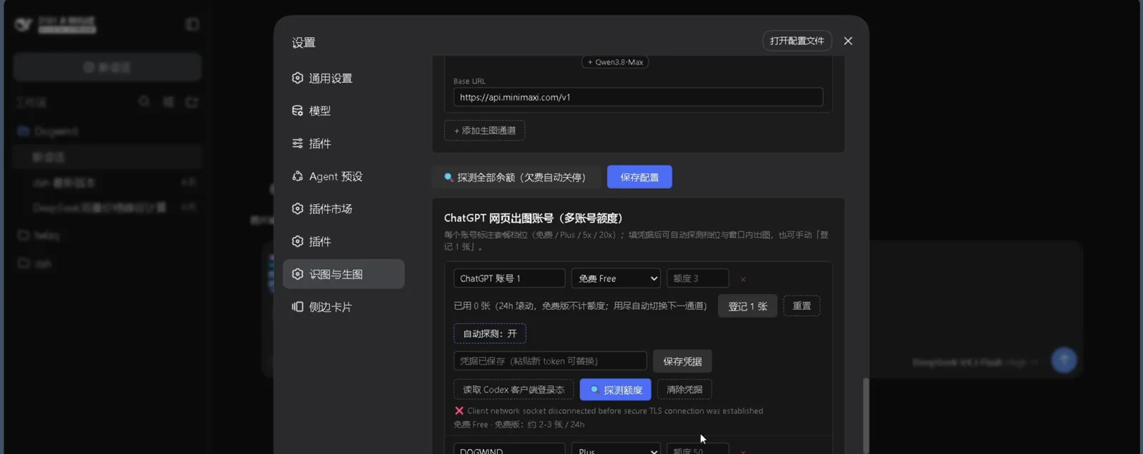 ChatGPT web-image account rows showing free-tier account 1 with quota 3, zero images used, and a rolling 24-hour window ChatGPT web-image account rows showing free-tier account 1 with quota 3, zero images used, and a rolling 24-hour window
