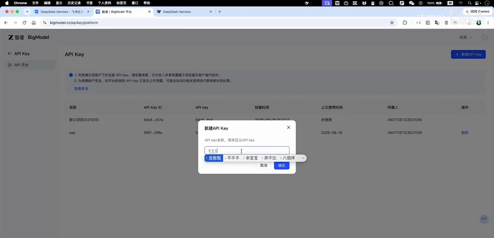 BigModel API key page with the create-key dialog open, where any nickname works and confirming issues the key that DeepSeek Harness will store BigModel API key page with the create-key dialog open, where any nickname works and confirming issues the key that DeepSeek Harness will store