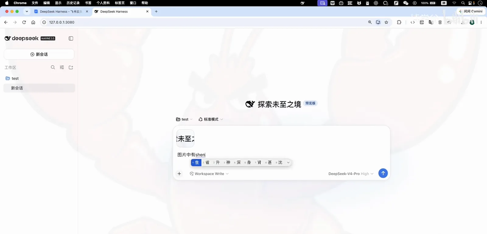 DeepSeek Harness composer with the app header screenshot pasted and the question what's-in-this-image typed in Chinese, while the text model DeepSeek-V4-Pro is selected DeepSeek Harness composer with the app header screenshot pasted and the question what's-in-this-image typed in Chinese, while the text model DeepSeek-V4-Pro is selected