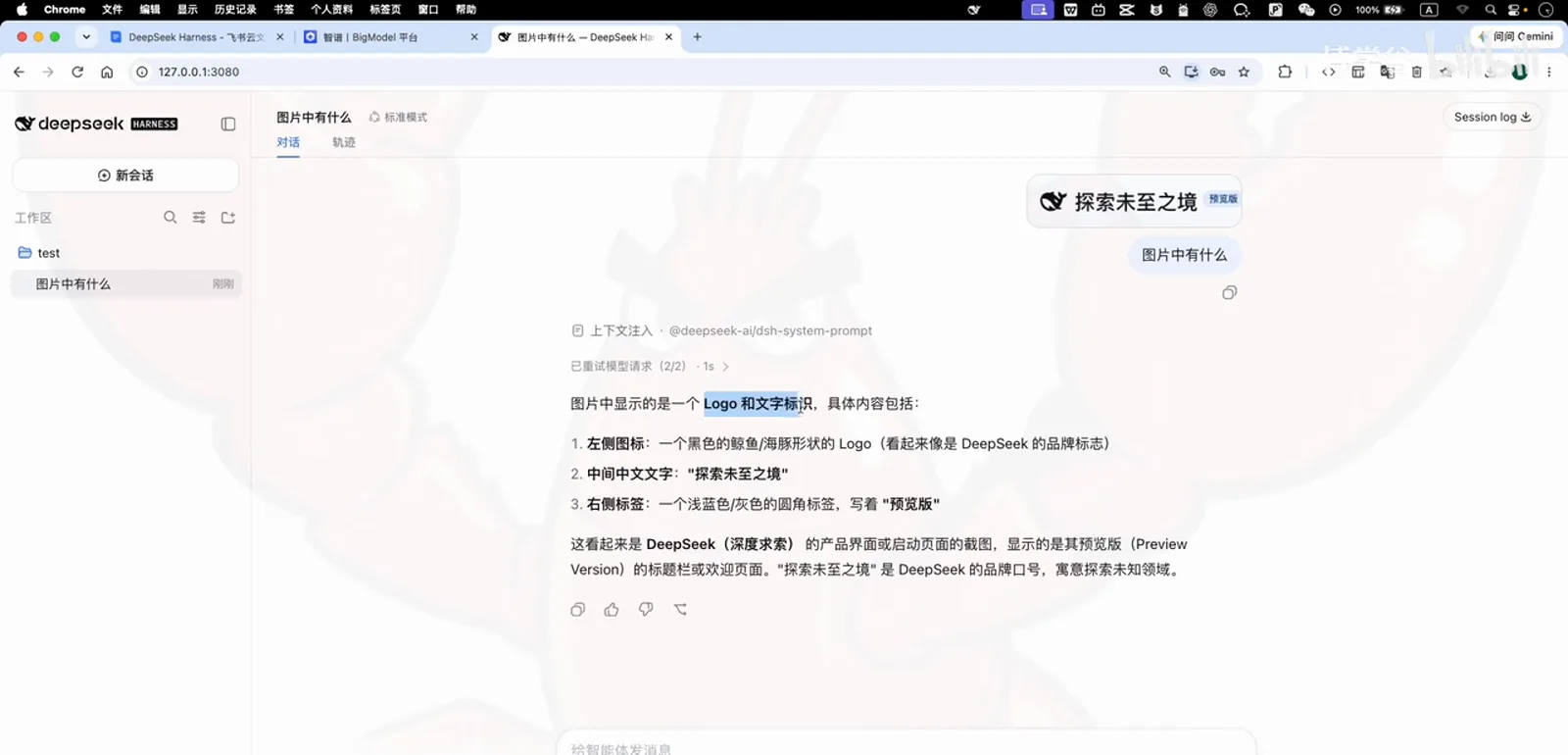 GLM-5V-Turbo answering inside DeepSeek Harness: the pasted header image holds a black fish-shaped DeepSeek logo on the left, the Chinese wordmark in the middle and a preview tag on the right GLM-5V-Turbo answering inside DeepSeek Harness: the pasted header image holds a black fish-shaped DeepSeek logo on the left, the Chinese wordmark in the middle and a preview tag on the right