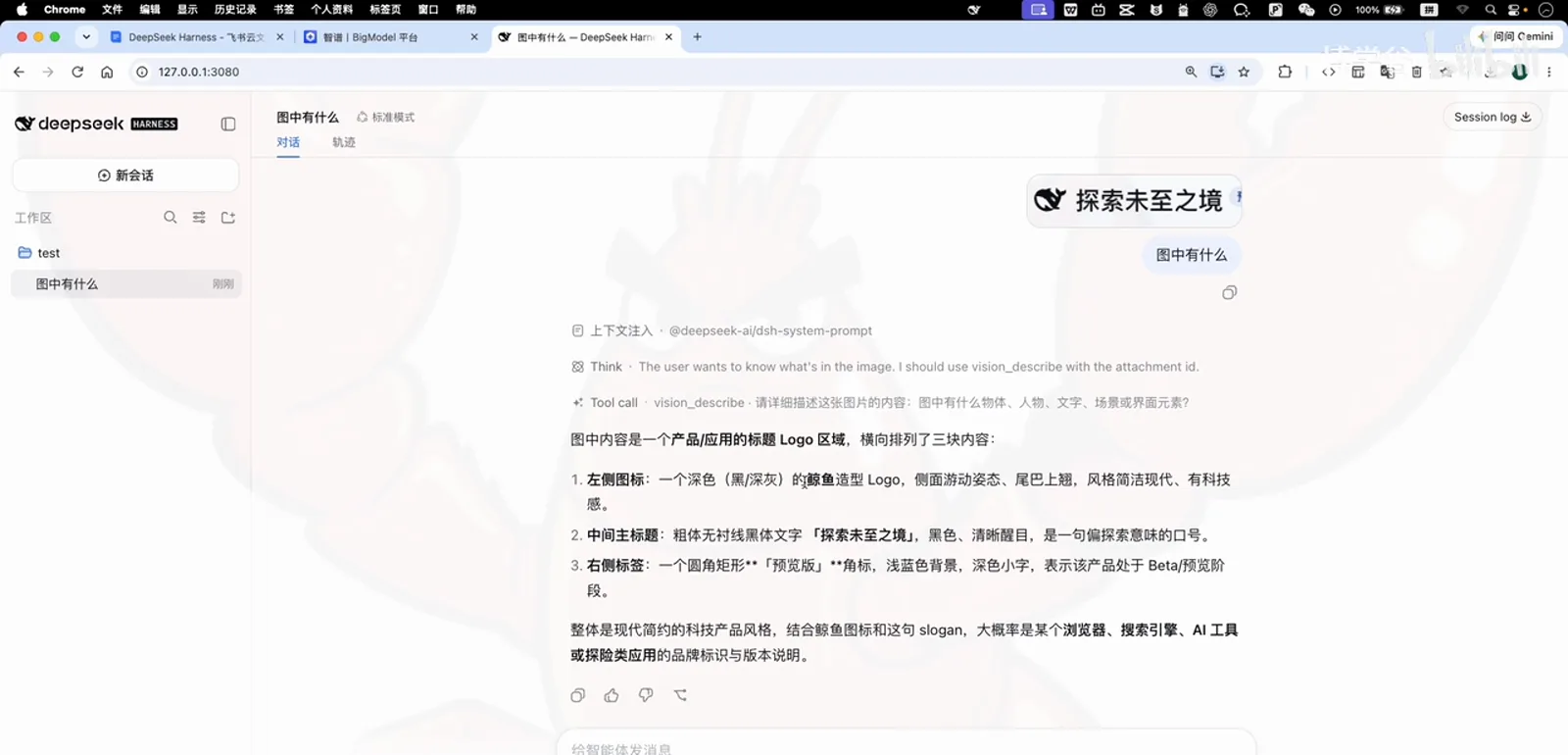 DeepSeek Harness answering the what's-in-this-image question through the Vision Router plugin, splitting the screenshot into three horizontal blocks: fish logo left, Chinese wordmark center, preview tag right DeepSeek Harness answering the what's-in-this-image question through the Vision Router plugin, splitting the screenshot into three horizontal blocks: fish logo left, Chinese wordmark center, preview tag right