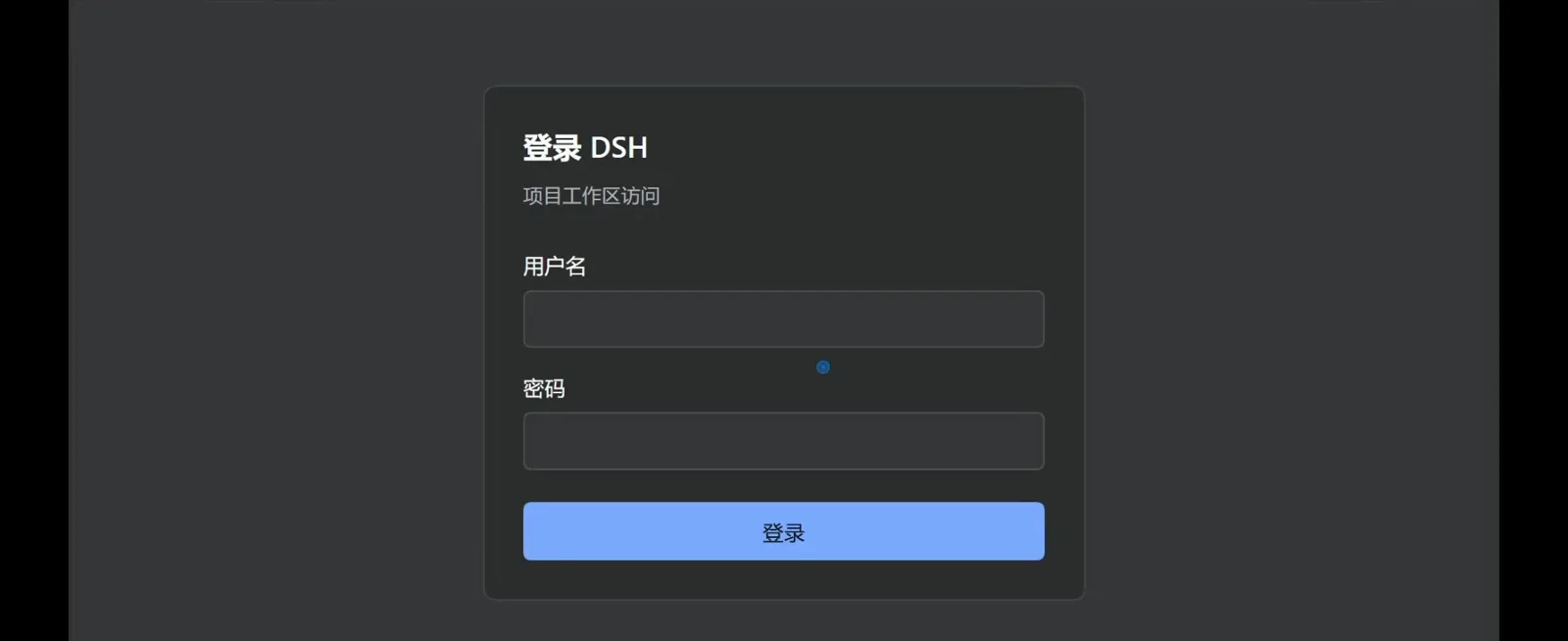 With the multi-tenant plugin installed, a LAN device meets a 登录 DSH (log in to DSH) form instead of the token page: username and password fields sit under the 项目工作区访问 (project workspace access) subtitle above a blue login button With the multi-tenant plugin installed, a LAN device meets a 登录 DSH (log in to DSH) form instead of the token page: username and password fields sit under the 项目工作区访问 (project workspace access) subtitle above a blue login button