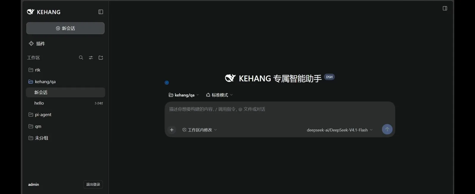 The per-user view after signing in as KEHANG: the sidebar's 项目 (projects) group carries only this user's kehang workspace and hello session, and the main pane keeps the KEHANG 专属智能助手 workspace on deepseek-ai/DeepSeek-V4.1-Flash The per-user view after signing in as KEHANG: the sidebar's 项目 (projects) group carries only this user's kehang workspace and hello session, and the main pane keeps the KEHANG 专属智能助手 workspace on deepseek-ai/DeepSeek-V4.1-Flash
