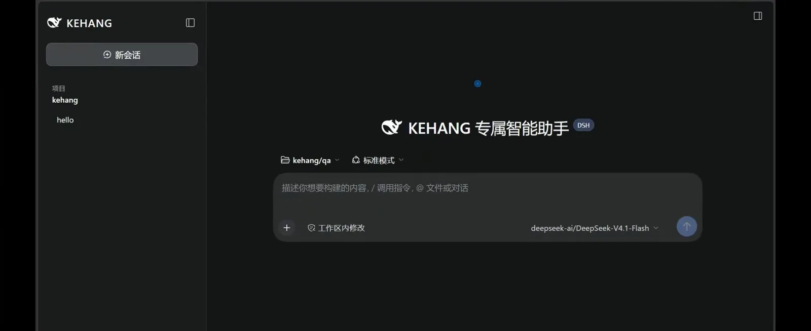 A dsh session over LAN access after multi-tenant login: the workspace sidebar lists rtk, kehang/qa, hello, pi-agent, qm and 未分组 with the admin account and its 退出登录 (sign out) button at the bottom, while the main pane runs a KEHANG 专属智能助手 session limited to 工作区内修改 (in-workspace changes) on deepseek-ai/DeepSeek-V4.1-Flash A dsh session over LAN access after multi-tenant login: the workspace sidebar lists rtk, kehang/qa, hello, pi-agent, qm and 未分组 with the admin account and its 退出登录 (sign out) button at the bottom, while the main pane runs a KEHANG 专属智能助手 session limited to 工作区内修改 (in-workspace changes) on deepseek-ai/DeepSeek-V4.1-Flash