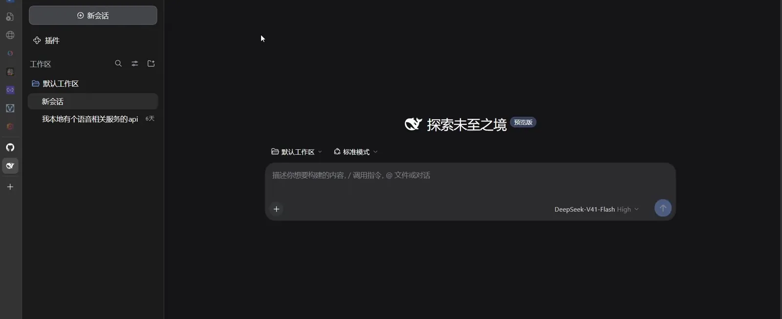 The dsh web UI home page served on 127.0.0.1:3080 once dsh web is up: the sidebar holds the 默认工作区 (default workspace) and 新会话 (new session) entries while the composer waits under the 探索未至之境 preview hero — the page dsh's default port 3080 serves on the host The dsh web UI home page served on 127.0.0.1:3080 once dsh web is up: the sidebar holds the 默认工作区 (default workspace) and 新会话 (new session) entries while the composer waits under the 探索未至之境 preview hero — the page dsh's default port 3080 serves on the host