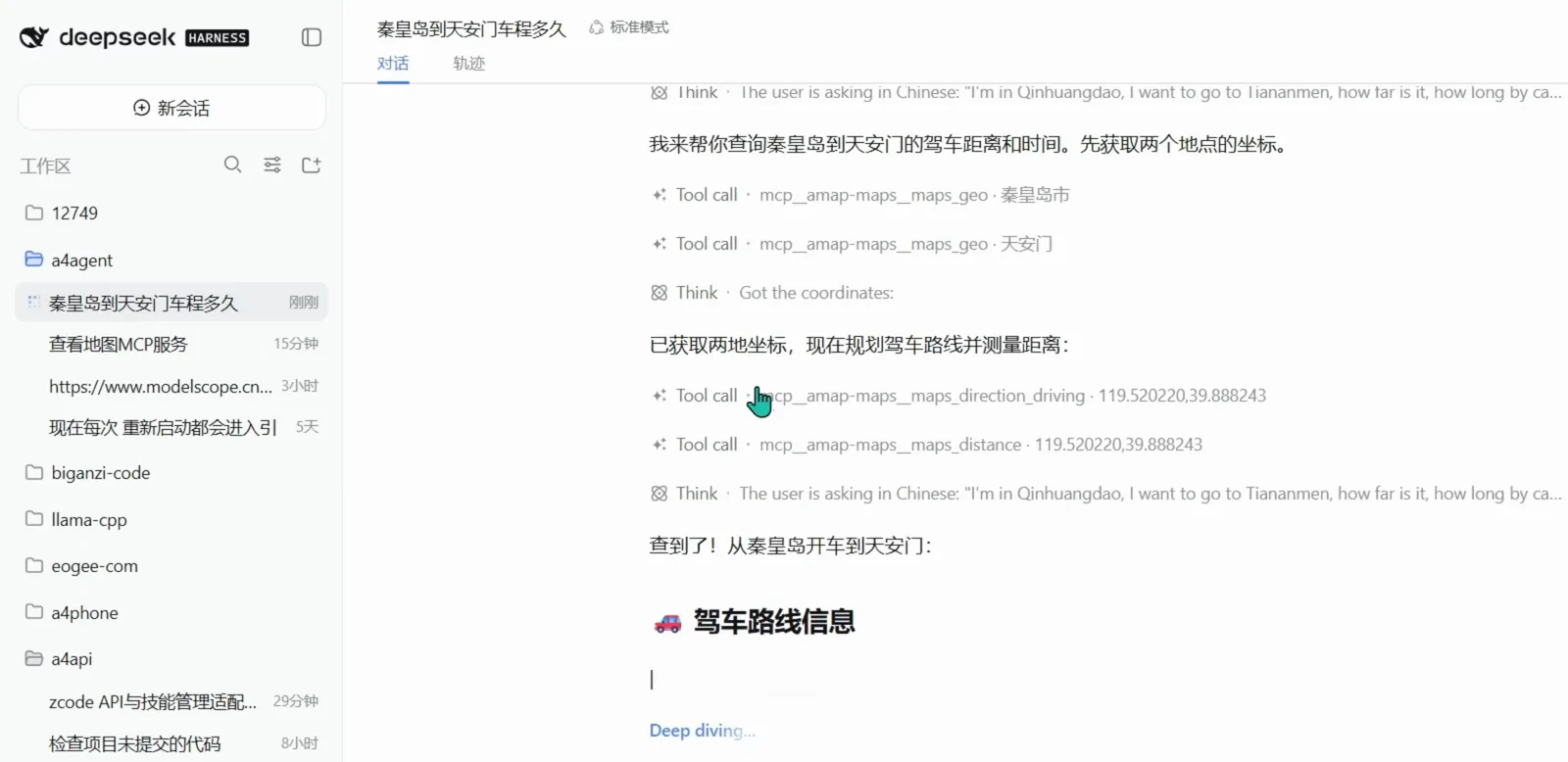 DeepSeek Harness session 轨迹 view showing the MCP tool-call chain mcp__amap-maps__maps_geo for 秦皇岛市 and 天安门, followed by mcp__amap-maps__maps_direction_driving and mcp__amap-maps__maps_distance