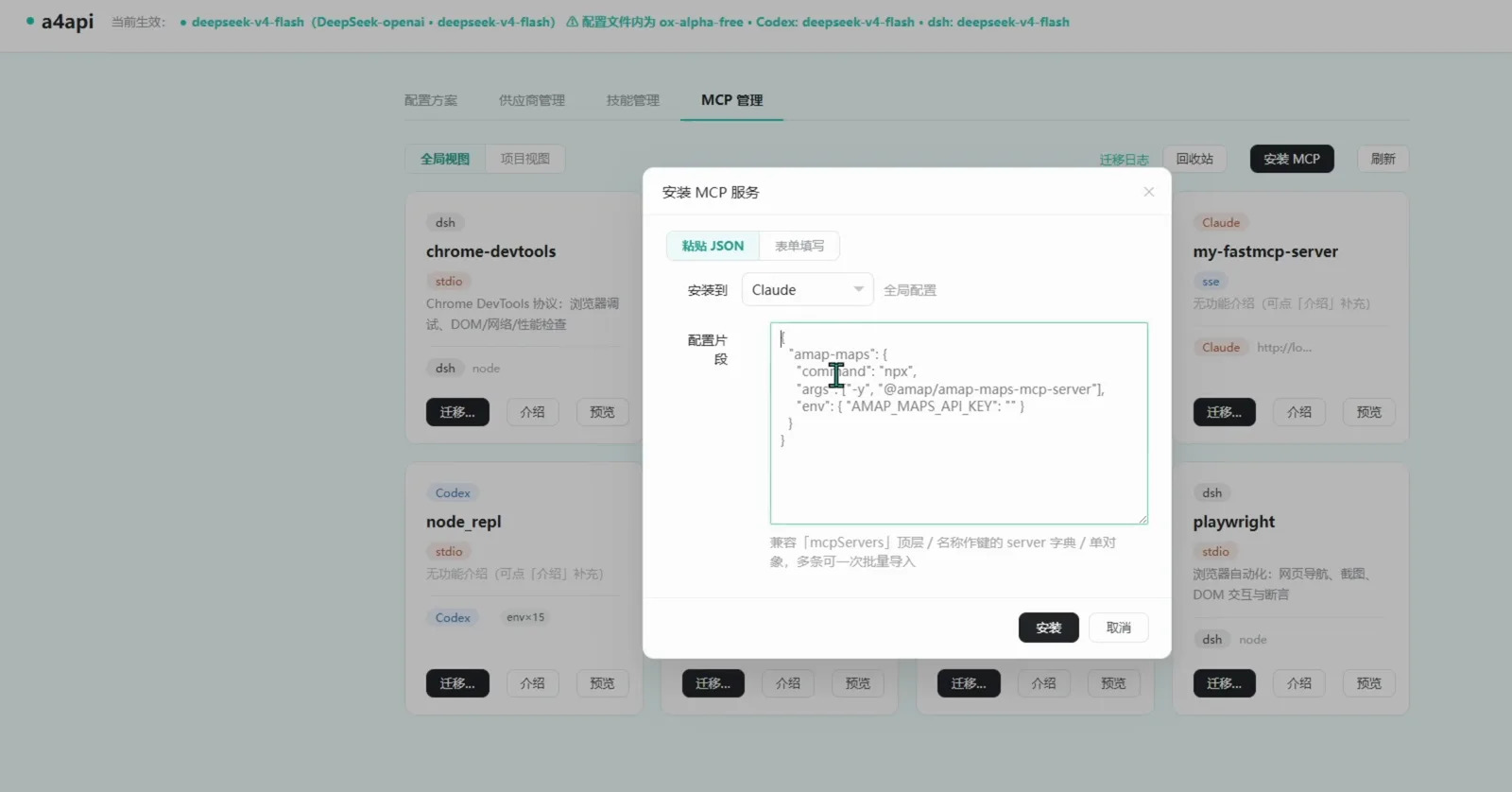 安装 MCP 服务 dialog in the a4api panel with the 粘贴 JSON tab open, showing an amap-maps MCP server block that runs npx @amap/amap-maps-mcp-server and reads an AMAP_MAPS_API_KEY environment variable