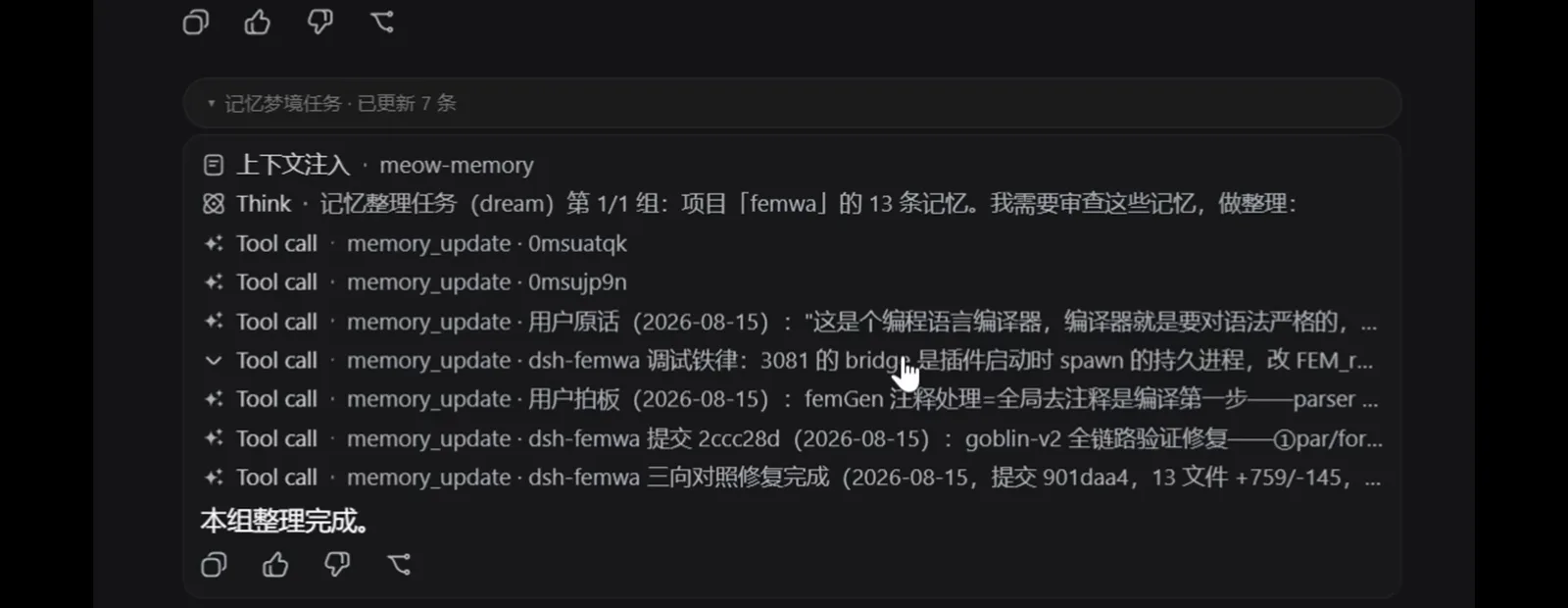 An expanded dream task in dsh showing six memory_update calls against the femwa project’s 13 memories, each entry marked outdated, kept or archived