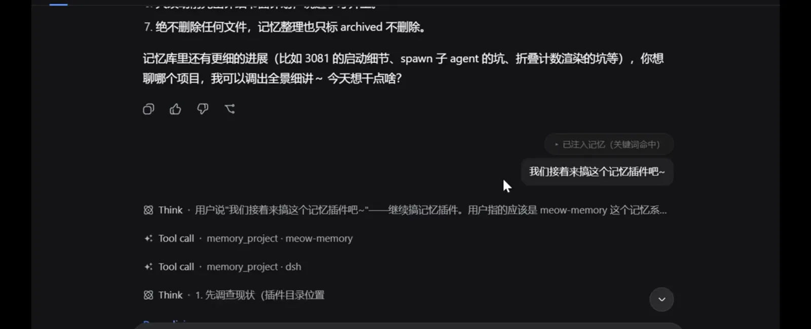Two autonomous Tool call · memory_project entries — one for the meow-memory project, one for dsh — listed under a keyword-hit injection chip in the dsh chat