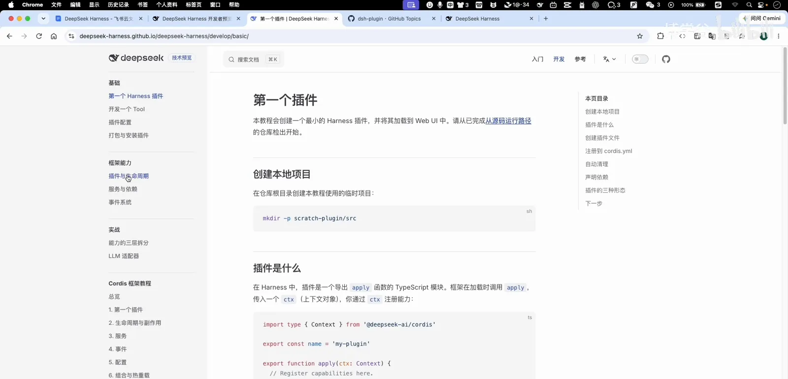 Official DeepSeek Harness developer docs explaining local plugin creation with config files, the code-first route this guide complements Official DeepSeek Harness developer docs explaining local plugin creation with config files, the code-first route this guide complements
