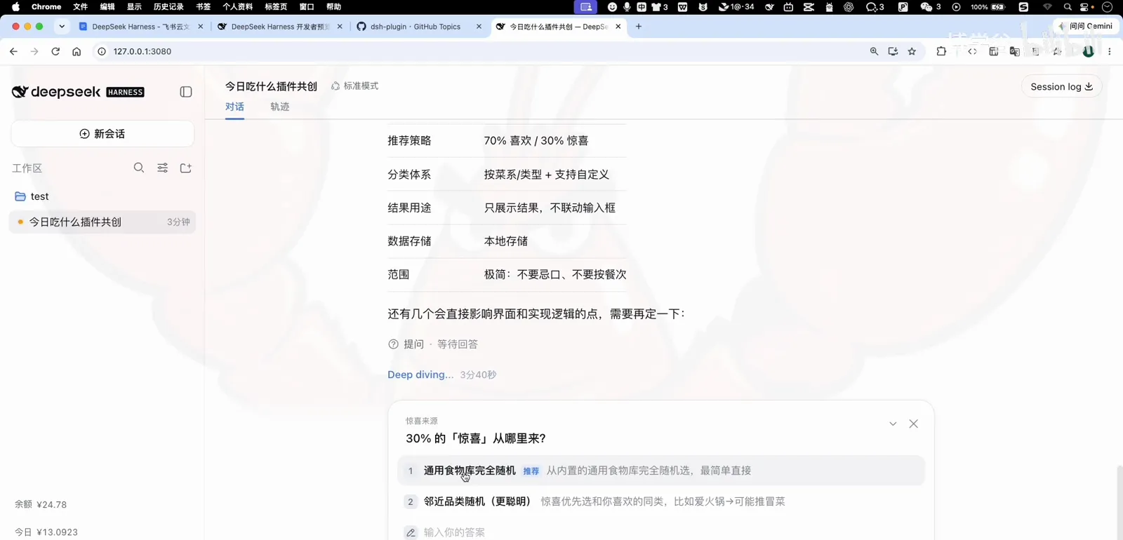 Entry decision in DeepSeek Harness fixing the eat button beside the permission picker with a two-tab panel layout Entry decision in DeepSeek Harness fixing the eat button beside the permission picker with a two-tab panel layout