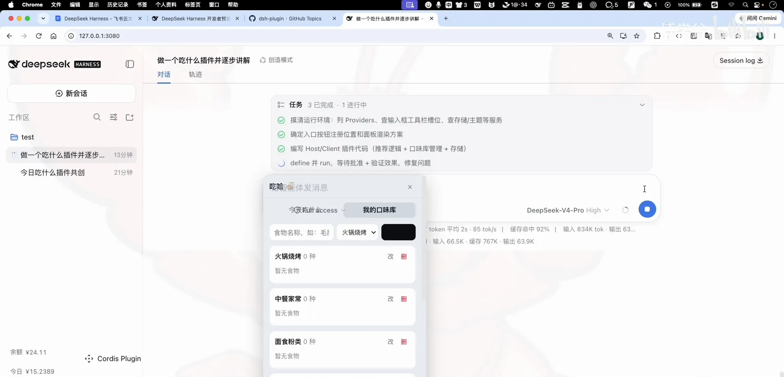 Plugin version approval dialog in DeepSeek Harness offering allow once, allow future versions, or reject for the new panel Plugin version approval dialog in DeepSeek Harness offering allow once, allow future versions, or reject for the new panel