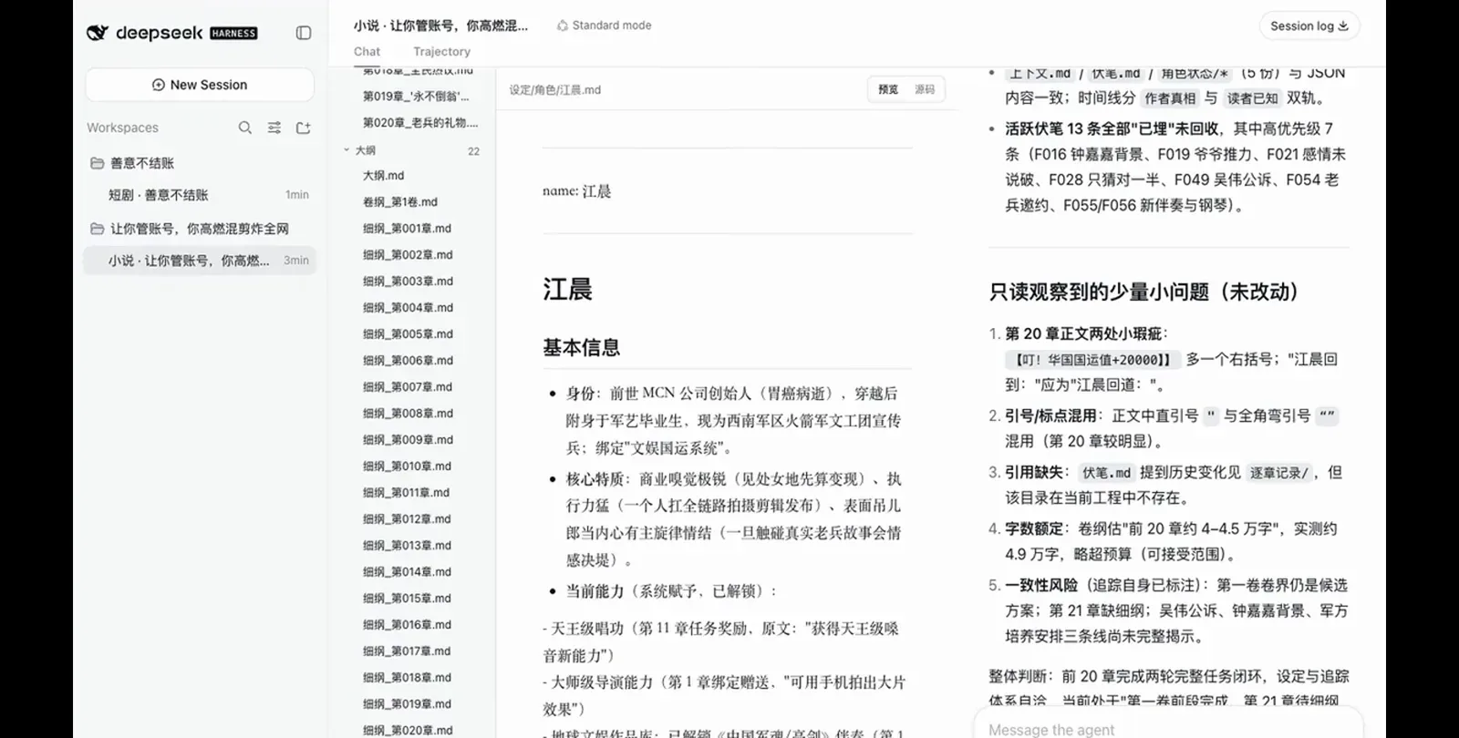 Oh Story character sheet for Jiang Chen open in the DeepSeek Harness editor, listing identity, core traits and unlocked abilities that the story wizard generated for the novel's cast.