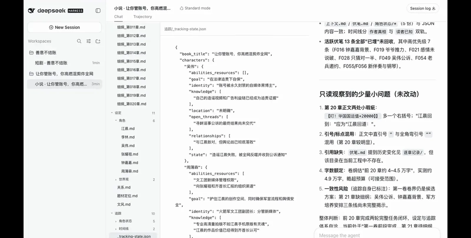Tracking-state JSON open in the oh-story-dsh workbench, recording each character's goal, knowledge and relationships so long-form deduction stays consistent.