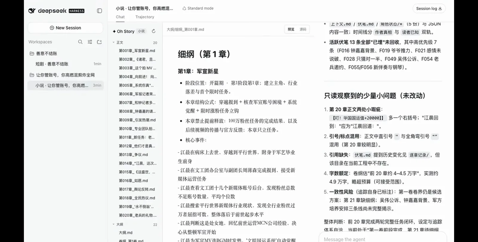 Chapter outline file 细纲_第001章.md in the Oh Story workbench, its structure formula, stage position and core events deduced for the opening chapter of a web novel.