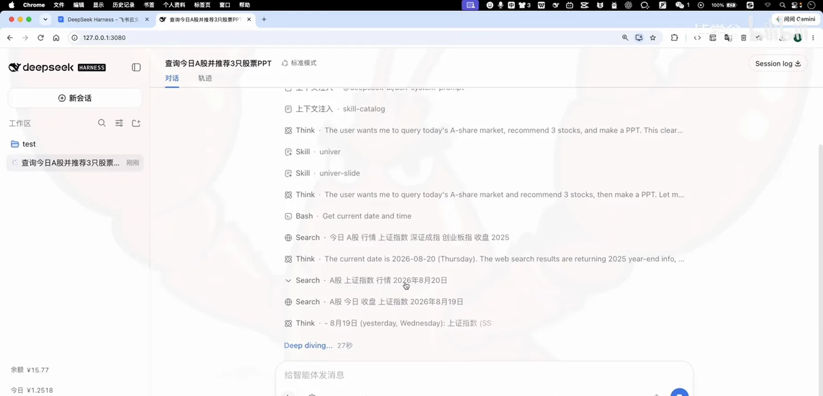 The DeepSeek Harness task log listing the skill-catalog injection, the univer and univer-slide skills, a date lookup and three A-share web searches