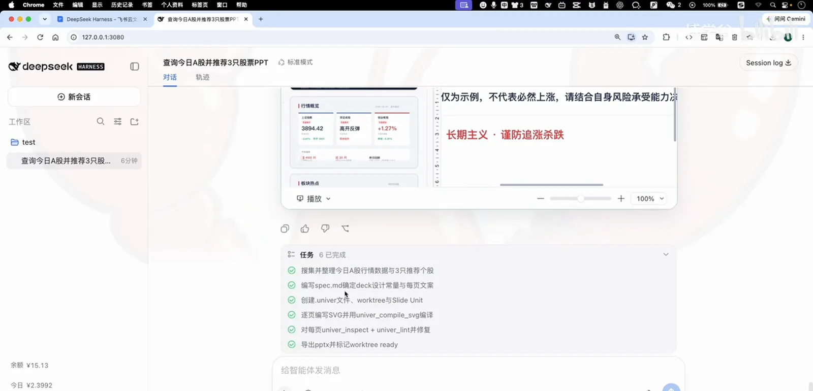 The session's task checklist with all six items ticked, spanning market research, univer snapshot generation and the workspace import