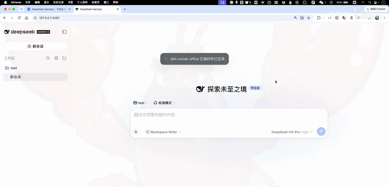 A dark toast reading "dsh-univer-office installed and active" appears at the top of the DeepSeek Harness new-session screen