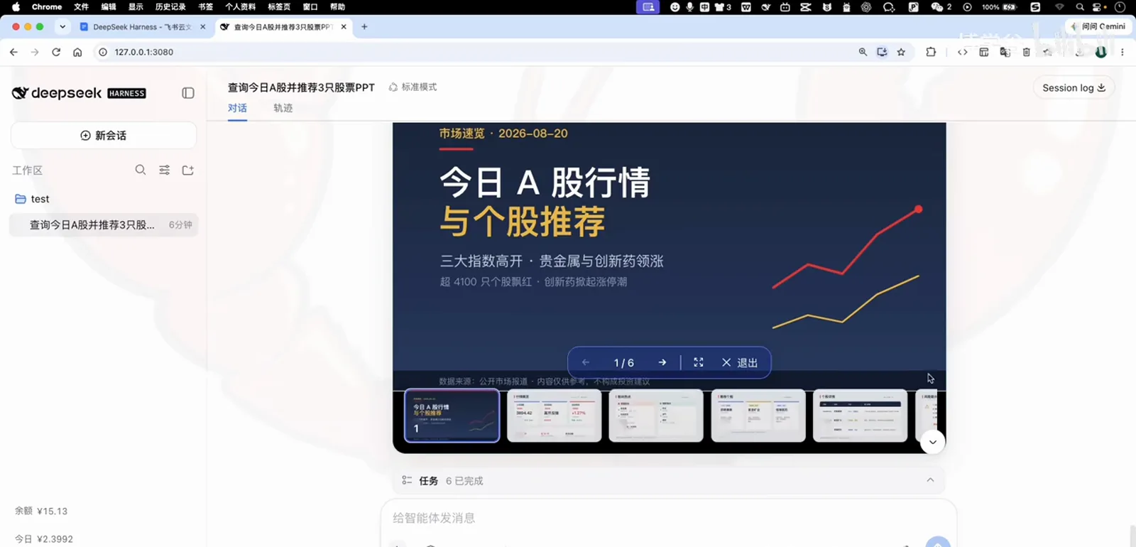 DeepSeek Harness's built-in presentation mode playing the deck's cover slide, a 1/6 pager control on screen and six slide thumbnails along the bottom