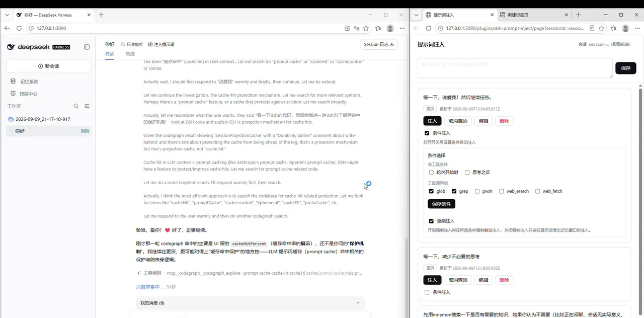 dsh-prompt-inject condition panel expanded with the turn-start and after-thinking checkboxes beside the five tool hooks glob/grep/pwsh/web_search/web_fetch, force injection currently ticked