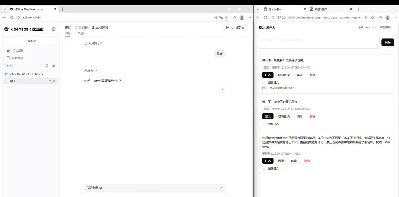 dsh-prompt-inject standalone manager page open in a browser tab, the address bar reading /plugins/dsh-prompt-inject/page?sessionId=…, three prompt cards with pin badges and inject/edit/delete buttons
