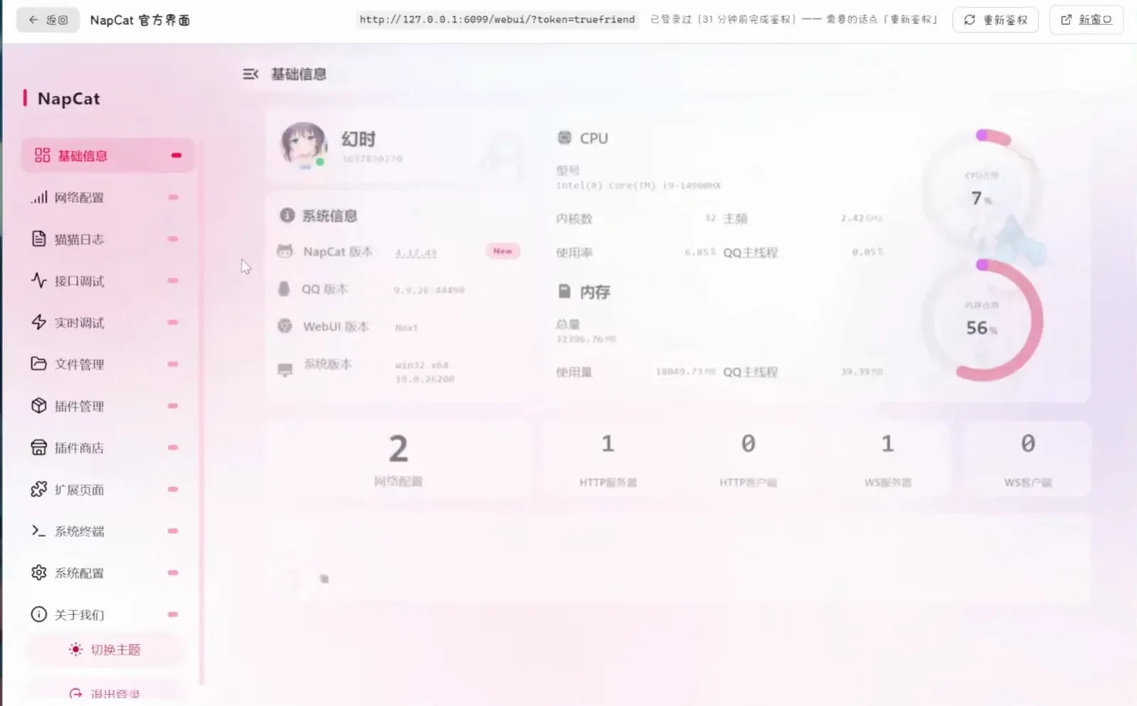 NapCat's official WebUI overview page reporting the bot account, NapCat 4.9.49 and the QQ client version, with the sidebar showing two network configs and one WebSocket server online NapCat's official WebUI overview page reporting the bot account, NapCat 4.9.49 and the QQ client version, with the sidebar showing two network configs and one WebSocket server online