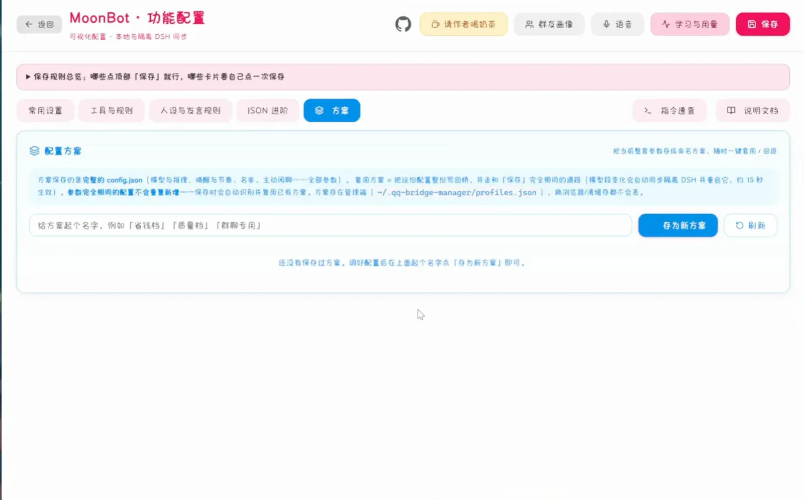 A persistent automation preamble and a custom prompt being saved together as the QQ bot's standing character in MoonBot's persona settings A persistent automation preamble and a custom prompt being saved together as the QQ bot's standing character in MoonBot's persona settings