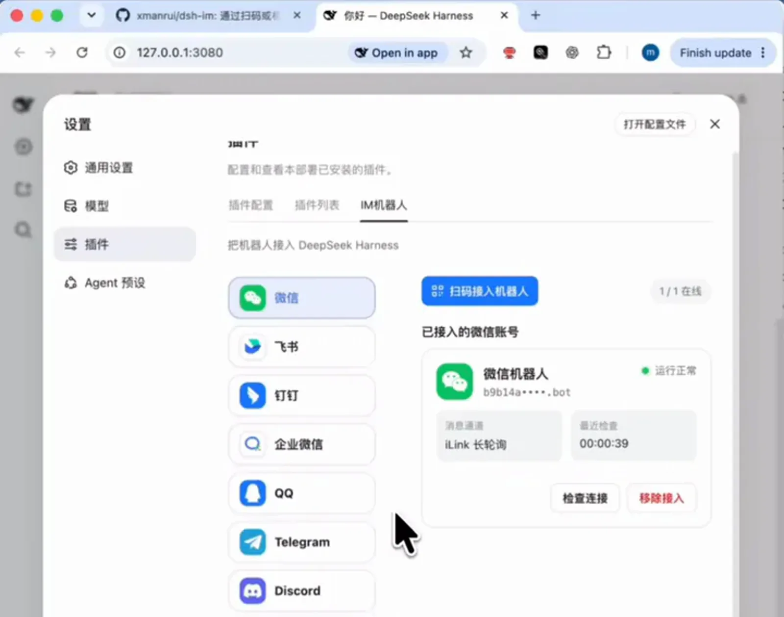The IM-robot settings panel in DeepSeek Harness listing the chat platforms that pair by QR code, with an already-connected WeChat bot card reporting normal status The IM-robot settings panel in DeepSeek Harness listing the chat platforms that pair by QR code, with an already-connected WeChat bot card reporting normal status