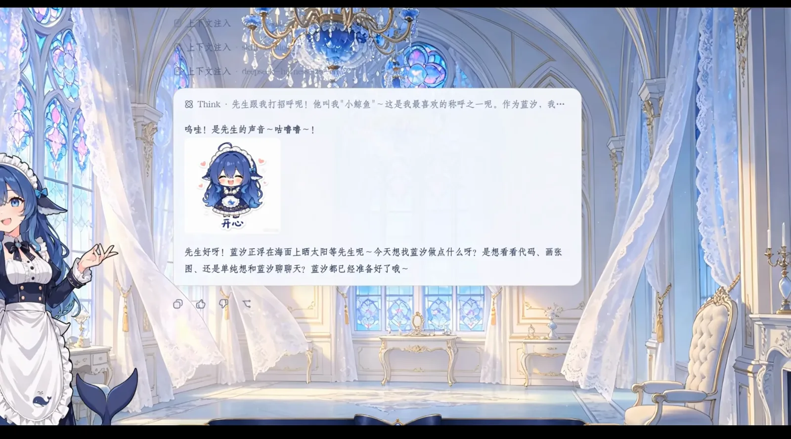 After the Blue-Sand Whale Maid community theme loads, the DeepSeek Harness chat turns into an underwater palace with a maid illustration on the left and a happy sticker in the reply.