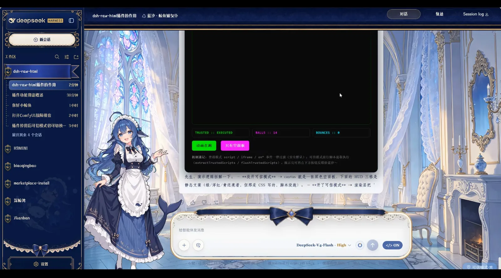 A canvas animation panel running in DeepSeek Harness trusted mode: a black canvas under TRUSTED::EXECUTED, BALLS::14 and BOUNCES::0 HUD cells, with “animation running” and “empty panel only” comparison buttons below.
