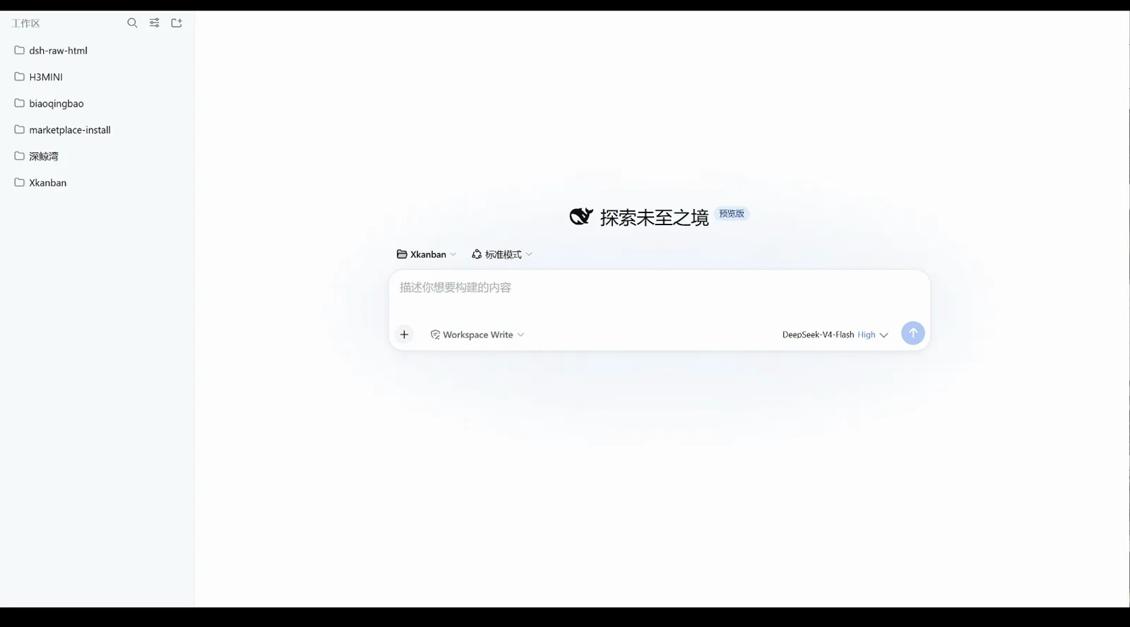 DeepSeek Harness default light UI with a centered input box and the Explore-the-Unknown preview badge — before the plugin, answers are plain text only.