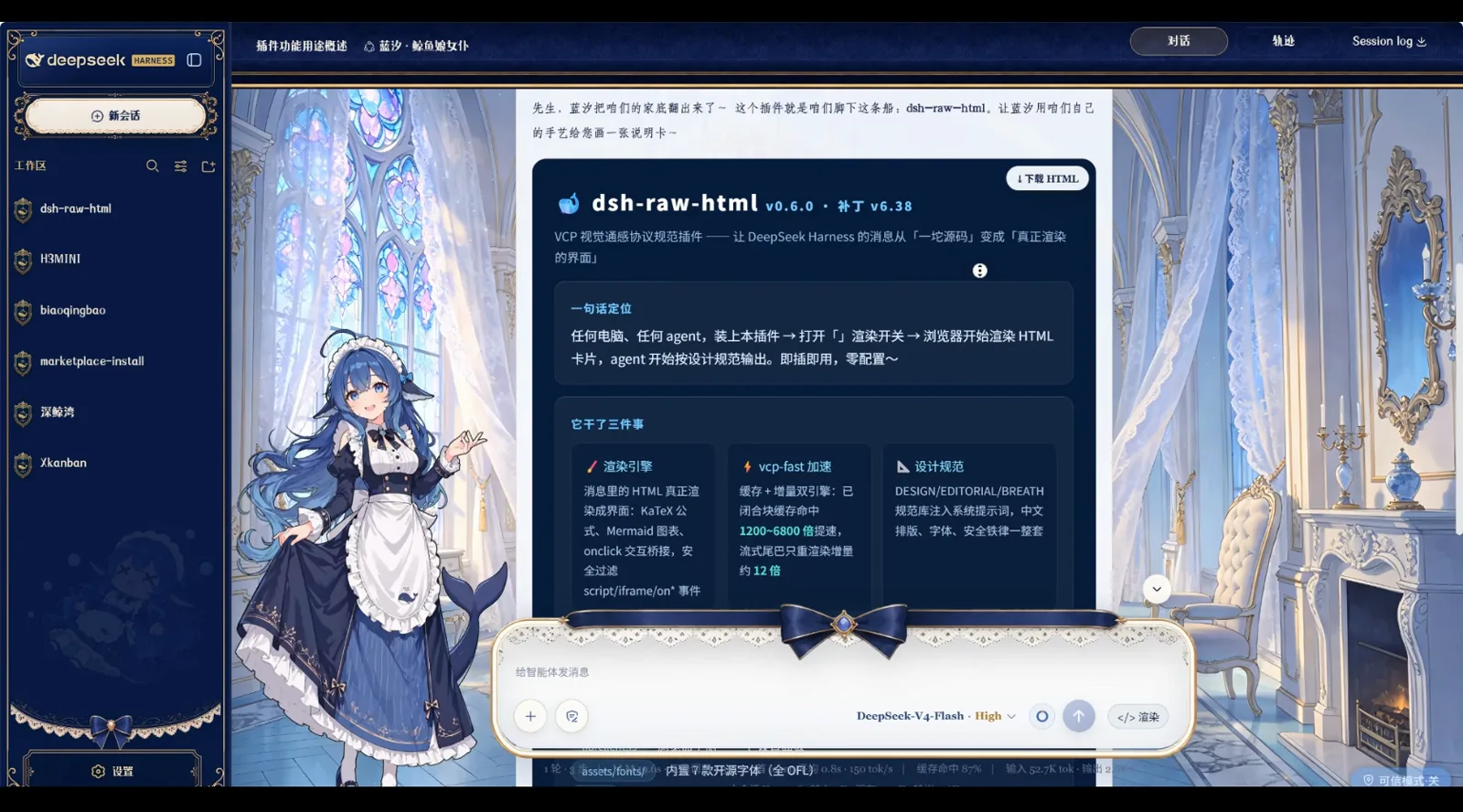 A dark dsh-raw-html v0.6.0 intro card rendered inside the DeepSeek Harness chat, listing rendering engine, vcp-fast speed-up and design spec, with a Download HTML button on top.
