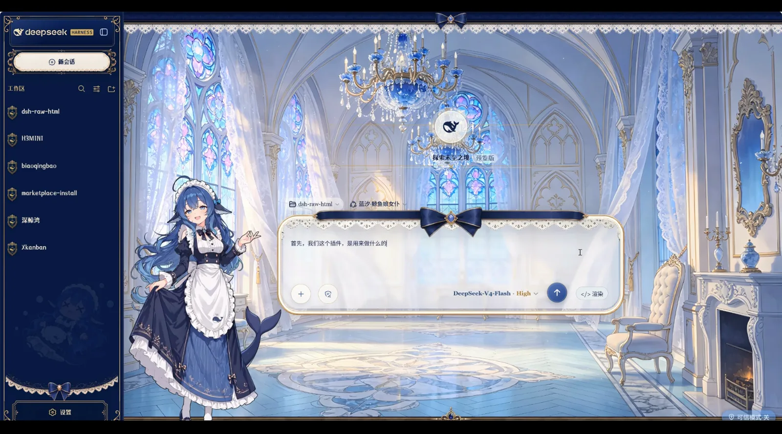 The DeepSeek Harness input box under the maid theme with “so, first — what is this plugin for?” typed in, workspace and theme selectors above it.