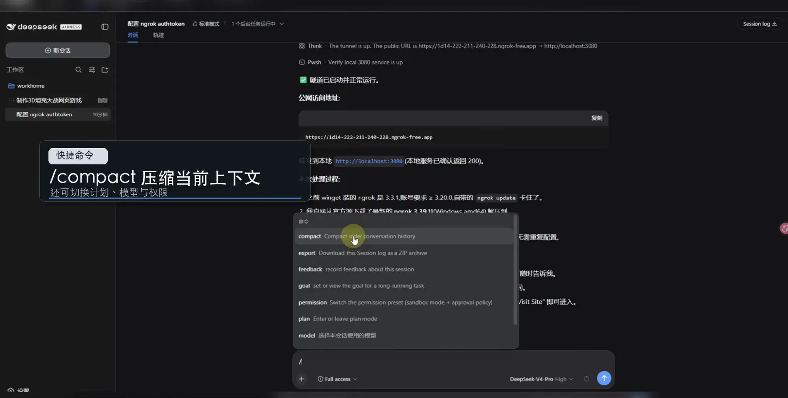 DeepSeek Harness slash command menu listing /compact /export /feedback /permissions /plan and /model over an active ngrok tunnel conversation